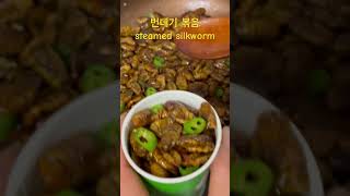 너무 맛있는 고단백 요리 번데기 볶음 beondegi steamed silkworm chrysalis 집밥 koreanfood koreafoods food [upl. by Tartan745]