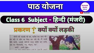 path yojna hindi class 6  hindi lesson plan  path yojna bed kaise banate Hain [upl. by Irmine]