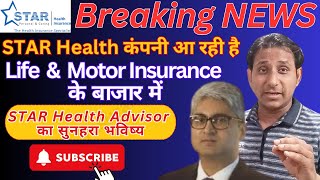 🟢Breaking News Star Health Enter into Life insurance Business  Good News for Star Health Advisors🟢 [upl. by Ayit]