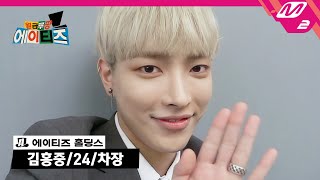 월급루팡 에이티즈 1 에이티즈 B대면 소개팅 김홍중24차장 ENG SUB [upl. by Azpurua]