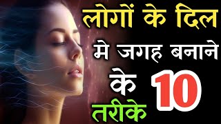 लोगो को दिल मे जगह बनाने के 10 तरीके  How To Win Friends amp Influence People Audiobook Summary [upl. by Paulie756]