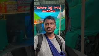 శబరిమల పెద్ద పాదం మూసివేశారు  2nd December  Sabarimala Peddapadam closed [upl. by Yc136]