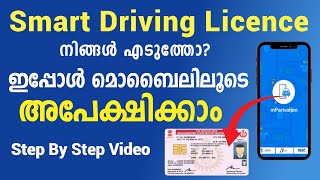 How to apply for a smart driving licence online malayalam  Smart card driving licence kerala [upl. by Schram]