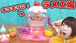 【DIY】海外で人気のサプライズトイ ナムナムズをラメラメにするおもちゃが凄すぎた！ [upl. by Roosnam]