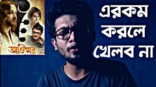 JAATISHWAR MOVIE REVIEW  এরকম করলে হয়  😍😍😍 [upl. by Rivkah825]