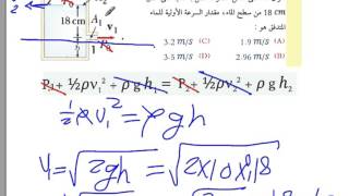 سؤال 20 صفحة 42 سرعة الانبجاس التدفق و معادلة برنولي [upl. by Ailime]