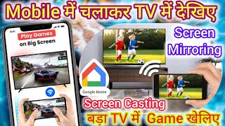 How to cast a mobile phone screen to Android TV using Google home app mobile tv android google [upl. by Lehcin665]