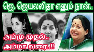 Jayalalitha Life History  Amma Life History  J Jayalalitha  Puratchi Thalaivi Amma  Tamil Kadai [upl. by Mena]