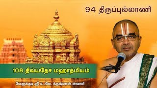 94 Thirupullani  108 divyadesam Intruduction [upl. by Daveta]