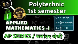 1 समांतर श्रेणी  upbte polytechnic first 1st semester math  as technic 1st semester [upl. by Drye374]