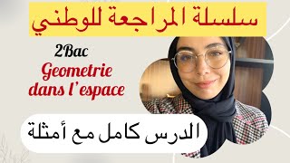 Geometrie dans l’espace  الدرس كامل في فيديو واحد مع الأمثلة [upl. by Redan]