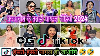 Chhattisgarhia Comedy Tiktok  Instagram Reels Funny Video  Majedar Comedy Reels [upl. by Aniraad]