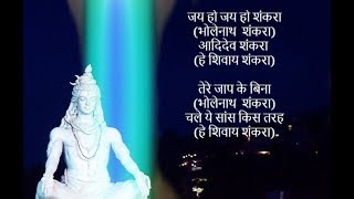 namo namo shankara lyrics in HINDI namo namo ji shankara bholenath shankara [upl. by Narton19]