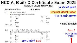 NCC B Certificate Objective Exam 2025  NCC C Certificate Exam Model Paper 2024  NCC A Certificate [upl. by Anifled]