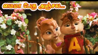 Maima peru thaanda anjala chipmunk version  Gana sudhakar song  Kalavum Katru Mara [upl. by Adnirem]