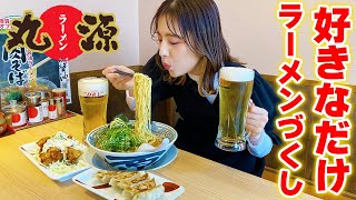 【大食い】丸源ラーメンさんで好きなだけ食べのみして来た‼【ますぶちさちよ】 [upl. by Ailimaj96]