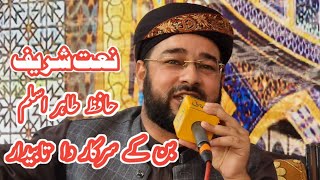 Ban sarcar da tabedar  naat shareef by hafiz tahir aslam [upl. by Eneloj]