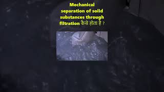 Mechanical separation of solid substances through filtration कैसे होता है wastewater sepration [upl. by Ael]