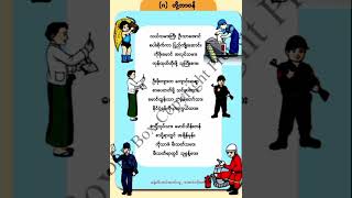 တို့တာဝန် G2 အောင်ကိုဇော် [upl. by Sille]