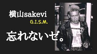 横山sakevi 【gism】忘れないゼ。 [upl. by Dinny795]