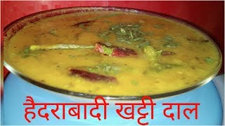 Hyderabadi khatti dal  हैदराबादी खट्टी दाल  khatti dal recipe  Fullthaali [upl. by Barthol559]