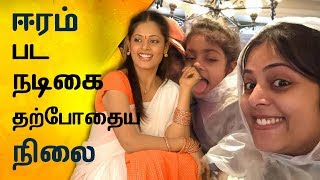 ஈரம் பட நடிகை இன்றைய நிலை  Actress Sindhu Menon Biography [upl. by Scrivings]