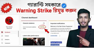 ✅গ্যারান্টি সহকারে Warning Strike Remove  How To Remove YouTube Community Guidelines Warning Strike [upl. by Sal]