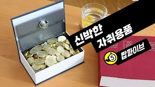 다이소엔없다 2023 자취생을 위한 꿀템 5가지  대박상품만 선별엄선해 소개 [upl. by Almund669]