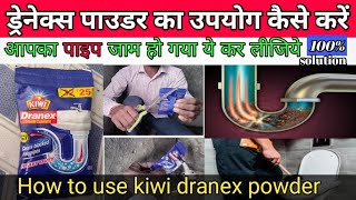 Pipe Choke Cleaner Formula  How to Use Kiwi Dranex Powder  Pipe Jaam ho Jaye to kya karna chahiy [upl. by Haerr]