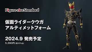 【新たなステージへ】Figurerise Standard 仮面ライダープラモデルシリーズ 新商品PV [upl. by Assirrec]