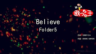 【カラオケ】Believe  Folder5 [upl. by Yelad]