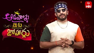 Aadavallu Meeku Joharlu  14th September 2024  Full Episode 646  Anchor Ravi  ETV Telugu [upl. by Buna566]