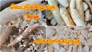 மரிச்சினிக்கிழங்கு Recipe kanniyakumari Traditional food Krish2021💞live to the way [upl. by Wheelwright]