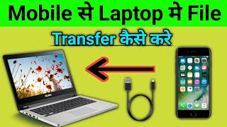 Mobile se Laptop me File Transfer Kaise Kare  How to Transfer Files From Mobile to Laptop [upl. by Htenywg]