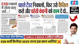 ESB नया कारनामा😨ESB CALENDAR 2025📑ESB NEW TENER  ESB EXAM में फिर होगा SCAM🤐GROUP 4 amp VARG 2 EXAM [upl. by Reffinej]