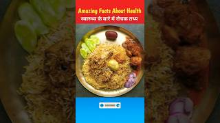 भोजन के बारे में रोचक तथ्य  Amazing Facts About Food Part 75 dailyvlog facts viral [upl. by Suirada]