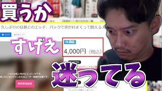 お気に入りママのFantia4000円の動画を買うかすげえ迷ってる布団ちゃん【2022130】 [upl. by Tippets]