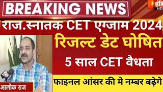 CET graduation result 2024Rajsthan CET Answerkey 2024Cet Normalisation 2024Cet CUTOFF 2024cet [upl. by Oirifrop830]