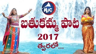 Bathukamma Song 2017  Promo  mictv [upl. by Ayenat]