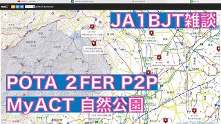 【雑談】POTA行ってきました P2Pで2FERの話 MyAct 自然公園表示と境界線の確認 EADAS 20240927 アマチュア無線 VLOG 534 [upl. by Sorazal]