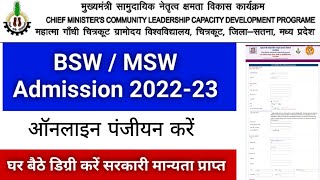 Cmcldp BSWMSW Admission 202223 BSWMSW Online Form Fill Up [upl. by Billy88]