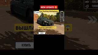 New Update 😱🤩 Car Parking Multiplayer carparkingmultiplayer [upl. by Ashwell]