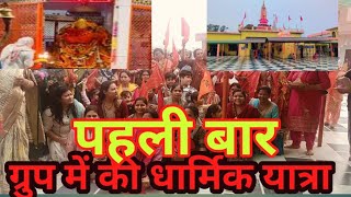 जय बजरंगबली 🙏 धार्मिक स्थान यात्रा पंचमुखी हनुमान जी मंदिर🙏 subscribe the channel minivlog video [upl. by Andromache387]