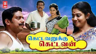 Tamil New Comedy Full Movies 2023  Kettavanukku Kettavan  Tamil New Movies  Tamil Full Movies [upl. by Lalat905]