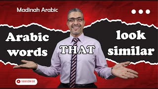 ARABIC WORDS THAT LOOK SIMILAR  LESSON 1 learnarabic learnarabic [upl. by Rannug]