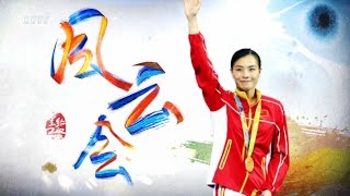 2016里约奥运风云会  吴敏霞 Wu Minxia [upl. by Nera]