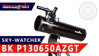 Телескоп SkyWatcher BK P130650AZGT ★ Обзор [upl. by Smalley]