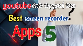 best screen recorders 5ක්🤔🤔🤔🤔🤔🤔🤔 [upl. by Alleuqram]