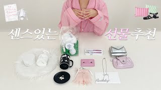 받고싶은 센스있는 선물추천🎁110만원 가격대별 선물생일선물카카오톡선물하기르주르 로파서울바이레도아포아 [upl. by Topliffe]