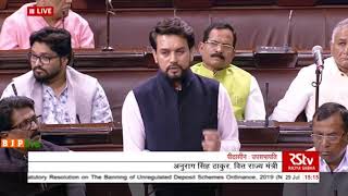 Shri Anurag Singh Thakurs reply on The Banning of Unregulated Deposit Schemes Bill 2019 in RS [upl. by Kahl]